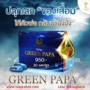 Green Papa กรีนปาปา