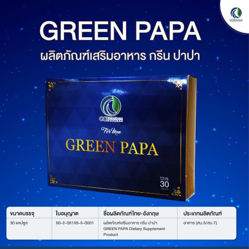 Green Papa กรีนปาปา