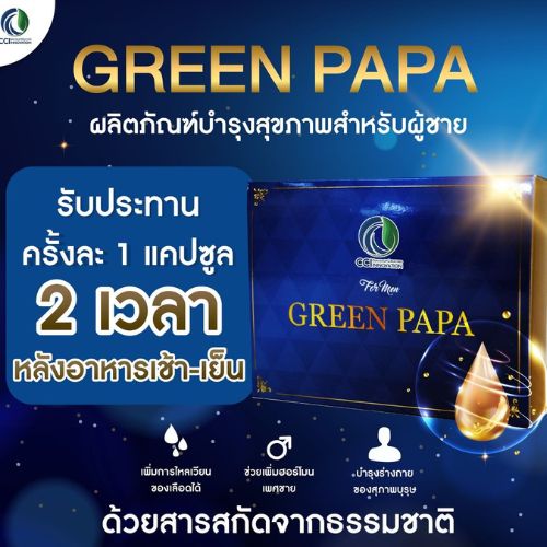 Green Papa กรีนปาปา