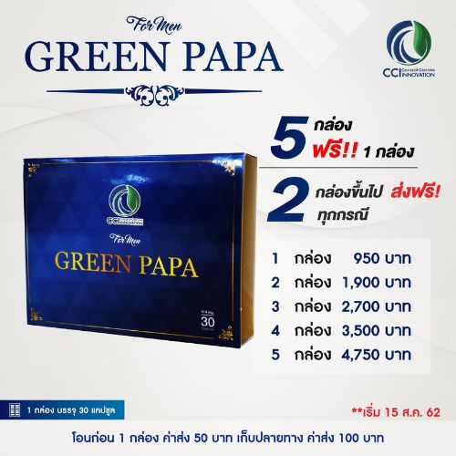 Green Papa กรีนปาปา
