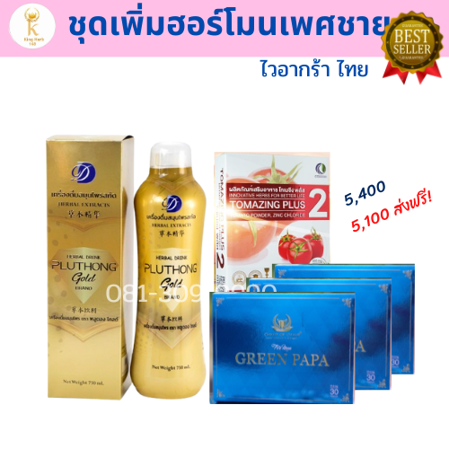 ฮอร์โมนเพศชาย